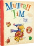 Перше Різдво. Мишеня Тім – Анна Казаліс (Укр) Перо (9789669851598) (553981)
