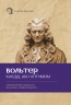 Кандід, або Оптимізм – Вольтер