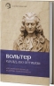 Кандід, або Оптимізм – Вольтер