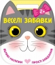 Веселі забавки. Котик – Каспарова Юлія