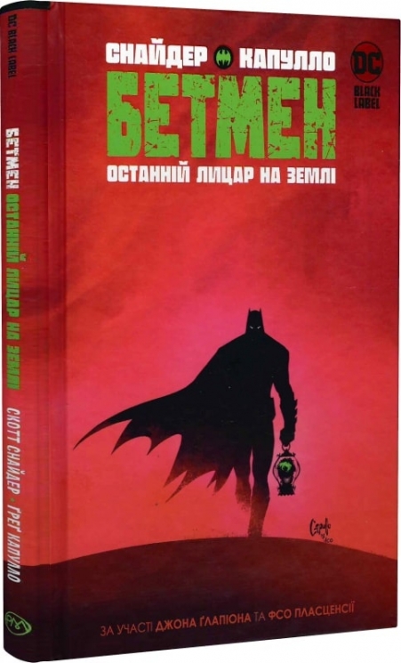 Бетмен. Останній лицар на землі. Скотт Снайдер (Укр) РМ (9789669176691) (508681)