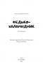 Федько-халамидник. Оповідання. Винниченко В. (Укр) BookChef (9786175480885) (498881)
