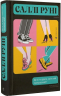 Де ж ти дівся, світе мій прекрасний? Салли Руни (Укр) ВСЛ (9789666799923) (478981)
