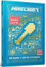 MINECRAFT. Посібник з творчого режиму – Томас Макбраєн (Укр) Артбукс (9786175231524) (542082)