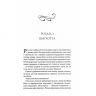 Нотатки ненависті – Ві Кіланд, Пенелопа Вард (Укр) КСД (9786171507050) (512582)