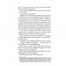Нотатки ненависті – Ві Кіланд, Пенелопа Вард (Укр) КСД (9786171507050) (512582)