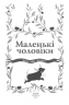 Маленькі чоловіки. Луїза Мей Олкотт (Укр) Фоліо (9789660392786) (502882)