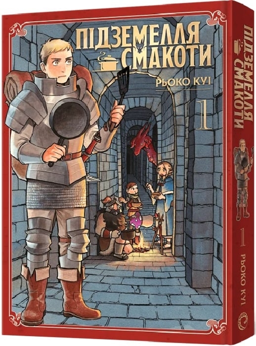 Підземелля смакоти. Омнібус 1. Томи 1–2 – Рьоко Куі (Укр) Mal'opus (9786178168278) (524782)
