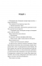 Невимовні речі – Джесс Лаурі (Укр) Vivat (9786171714205) (565082)