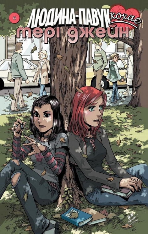 Людина Павук кохає Мері Джейн. Книга 6. Шон Мак-Ківер, Такеши Міядзава (Укр) Molfar Comics (9786177885251) (505882)