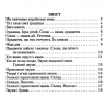 Цікава грамота. Зошит для підготовки дітей до школи. Походжай Н.Я. (Укр) Богдан (9789661068475) (497582)