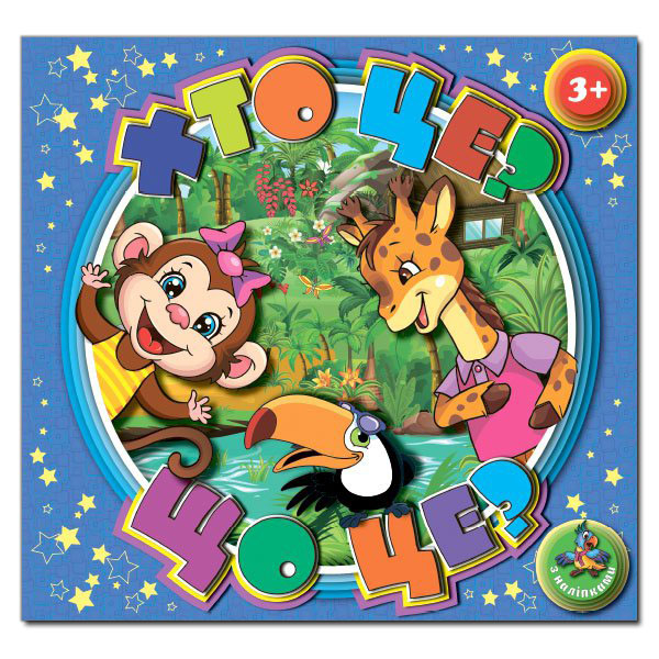 Хто це? Що це? (синя) (Укр) Глорія (9786175367926) (278482)