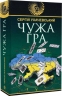 Чужа гра. Ухачевський С. (Укр) Богдан (9789661059077) (509282)