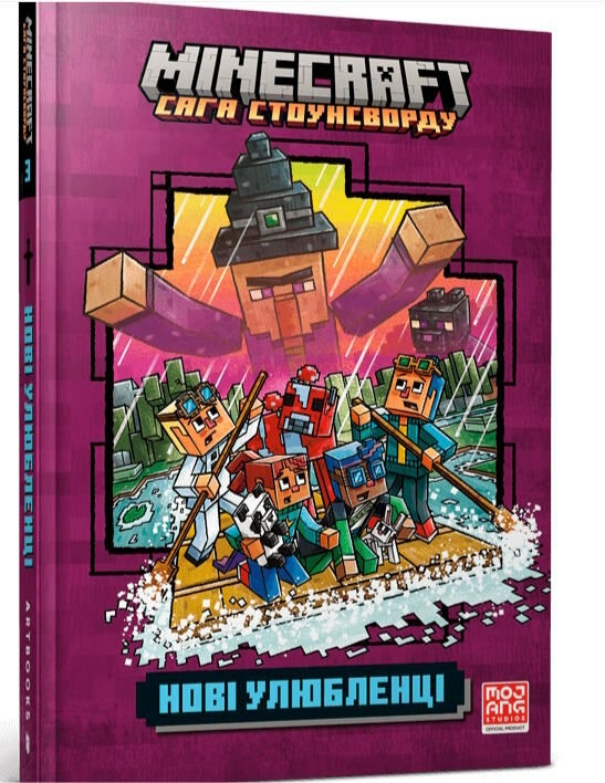 MINECRAFT. Нові улюбленці. Нік Еліопулос (Укр) Артбукс (9786175230336) (500983)