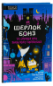 Шерлок Бонз та справа про зниклого чарівника. Книга 3 – Тім Коллінз (Укр) КСД (9786171501843) (511383)
