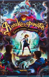 Аптека ароматів. Турнір тисячі талантівом. Том 4. Анна Руе (Укр) Nasha idea (9786178109806) (521583)