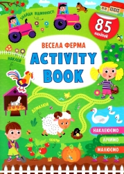 Activity book. Весела ферма (Укр) Кристал Бук (9786175474167) (492483)