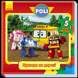 Книга пазл Robocar Poli: Кн. з пазлами Пригода на дорозі (у) Ранок Ч601029У (978-966-74-8046-2) (252683)