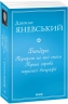 Бандера. Портрет на тлі епохи. Перша спроба наукової біографії. Яневський Д. (Укр) Фоліо (9786175510384) (502783)