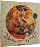 Маленький принц – Антуан де Сент-Екзюпері (Укр) А-ба-ба-га-ла-ма-га (9786175850695) (503083)