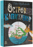 Книжковий калейдоскоп: Острів капітанів (Рос) Ранок С1454005Р (9786170970961) (453983)