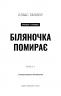 Біляночка помирає. Грімм. Книга 3 – Еліас Галлер (Укр) BookChef (9786175485095) (564883)