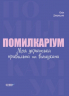 Помилкаріум. Моя українська правильна та вишукана (Укр) Основа (9786170039712) (455883)