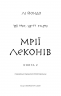 Мрії леконів. Той птах, що п'є сльози. Книга 2 – Лі Йондо