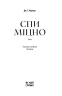 Спи міцно – Маркерт Дж.Г.