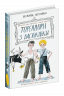 Тореадори з Васюківки: трилогія про пригоди двох друзів (Укр) Школа (9789664297247) (478483)