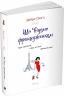Що відомо француженкам. Про кохання, секс та інші приємні речі. Дебра Олів'є (Укр) Stone Publishing (9789669485335) (508883)