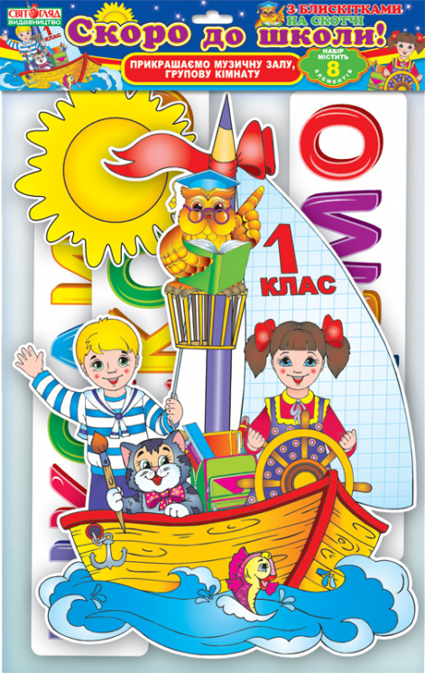 Набір прикрас з блискітками Скоро в школу! Ранок 11105067У (4823076103484) (219783)