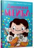 Дивовижна Мейбл і кролячий погром. Рут Квейл (Укр) Артбукс (9789661545976) (500984)