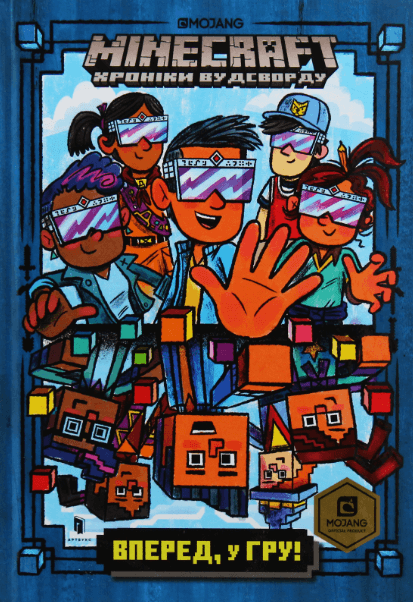 MINECRAFT. Вперед, у гру! – Нік Еліопулос (Укр) Артбукс (9786177688289) (542284)