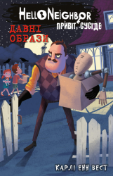 Давні образи. Привіт, сусіде. Книга 4 – Карлі Енн Вест (Укр) BookChef (9786175481578) (562484)