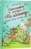 Детективне агентство «На сіннику». Шалена Гільда й таємна місія. Книга 3. Анне-Катрин Хаген (Укр) РМ (9786178373375) (513184)
