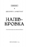 Напівкровка. Ковенант. Книга 1 – Дженніфер Л. Арментраут (Укр) BookChef (9786175484814) (564884)
