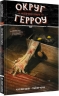 Округ Герроу. Незліченні мари. Книга 1. Каллен Банн, Тайлер Крук (Укр) Molfar Comics (9786177885046) (505884)