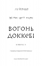 Вогонь доккебі. Той птах, що п'є сльози. Книга 3 – Лі Йондо