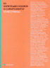 50 найкращих книжок із саморозвитку в інфографіці (Укр) Моноліт-Bizz (9786175772096) (566984)