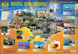 Плакати Плакат Україна, якою пишаюсь ЗПП005 Основа (9786170026859) (267384)
