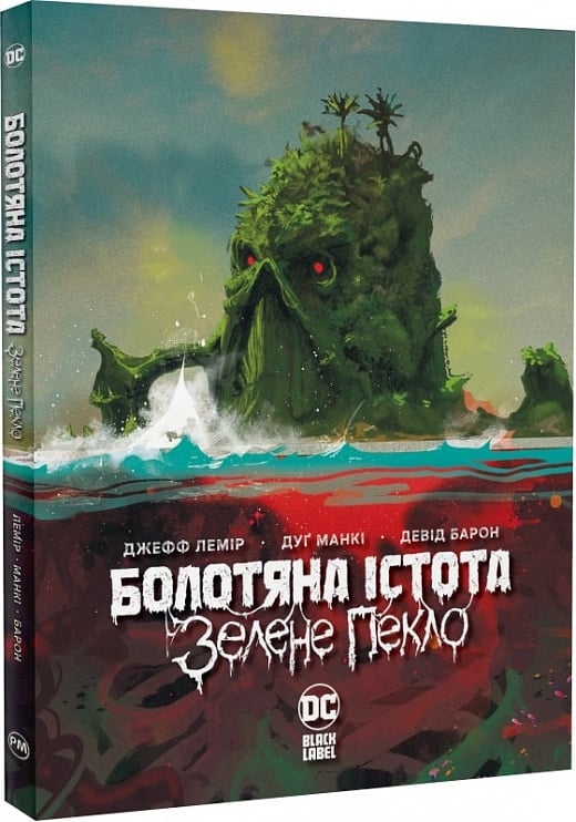 Болотяна істота. Зелене пекло. Джефф Лемір (Укр) РМ (9786178373016) (508684)