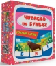 Розумні картки. Читаємо по буквах. 30 карток (Укр) Кристал Бук (9786175475478) (559184)