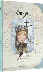 Амелія. Ітзіар Міранда, Хорхе Міранда (Укр) Nebo BookLab Publishing (9786177537228) (509784)