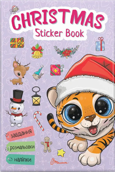 Christmas sticker book. Зимові розваги (Укр) Талант (9789669890351) (471385)