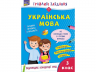 Зошит Грайливі завдання Українська мова 3 клас (Укр) АССА (9786177670772) (442285)