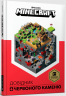 MINECRAFT Довідник Червоного каменю – Крейґ Джеллі (Укр) Артбукс (9786177688302) (542285)