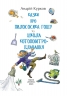 Казки про пилососика Гошу. Школа котоповітроплавання. Курков А. (Укр) Фоліо (9789660389854) (502685)