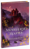 Менфрея вранці – Вікторія Холт (Укр) КСД (9786171507074) (513285)