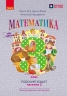 НУШ Математика 3 клас. Робочий зошит. Частина 2 (у 2-х частинах) – Ольга Гісь, Ірина Філяк, Антоніна Назаренко